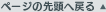 ↑ページの先頭へ戻る